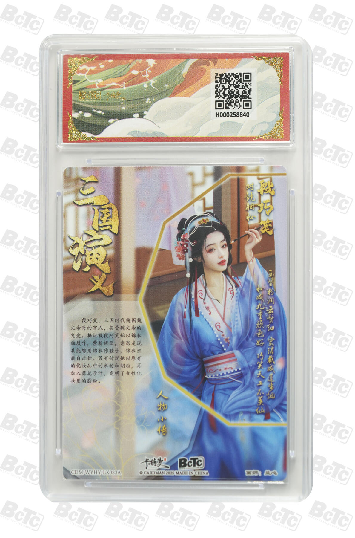 卡牌实验室开始第三次实验 【兰心】段巧笑 折光粗闪 GEM MT+