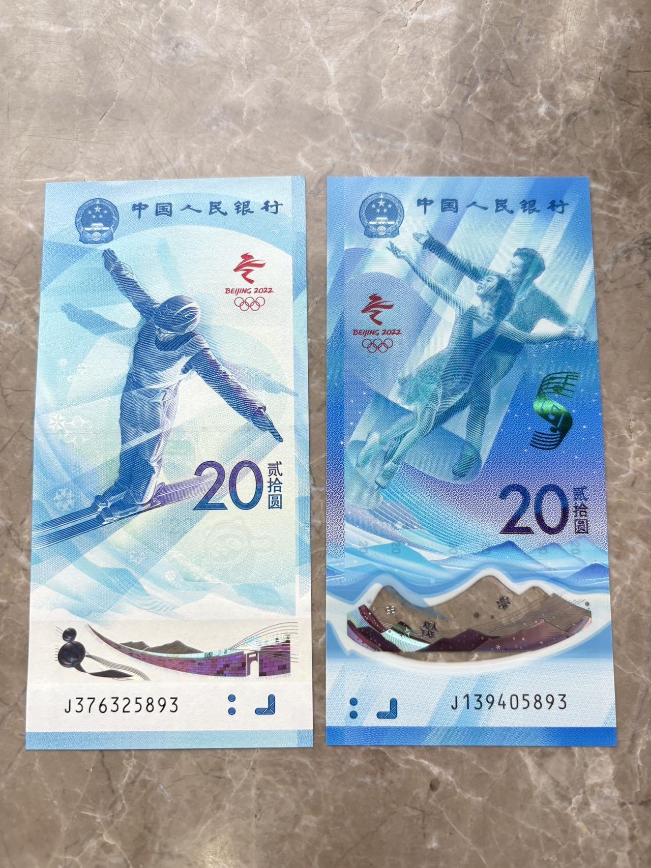 盛世勋华——号角文化勋章邮票专场拍卖第287期 北京2022年冬奥会纪念钞一组 尾四同，送定制册