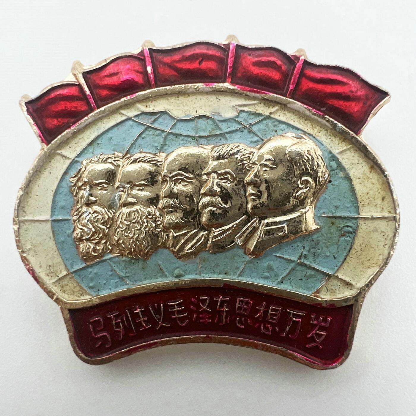 2025年伟人像章秋季专场拍卖会