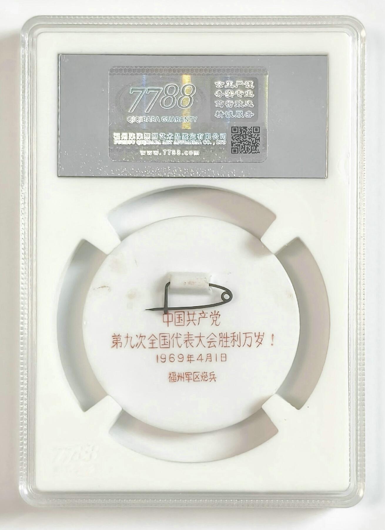 2025年伟人像章秋季专场拍卖会 福州军区炮兵 彩色瓷质伟人像章 八角帽军装等不同造型 五枚 7788评级67/68 直径5.4cm-直径5.6cm;