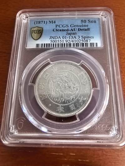 长老汇蛇年精选第七十二场拍卖 - 1871（明治4年）日本龙50钱银币，PCGS AUD