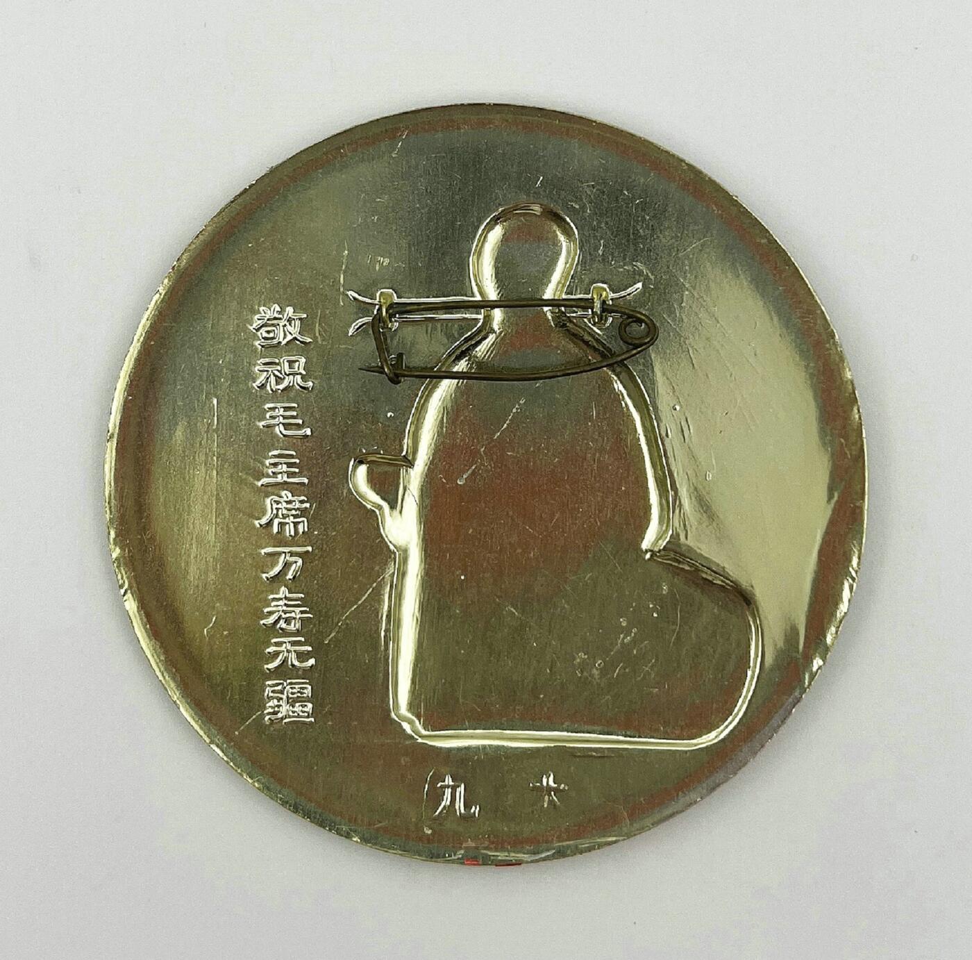 2025年伟人像章秋季专场拍卖会