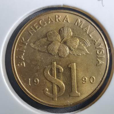 沼泽如烟--第897场 - 马来西亚1990年一元