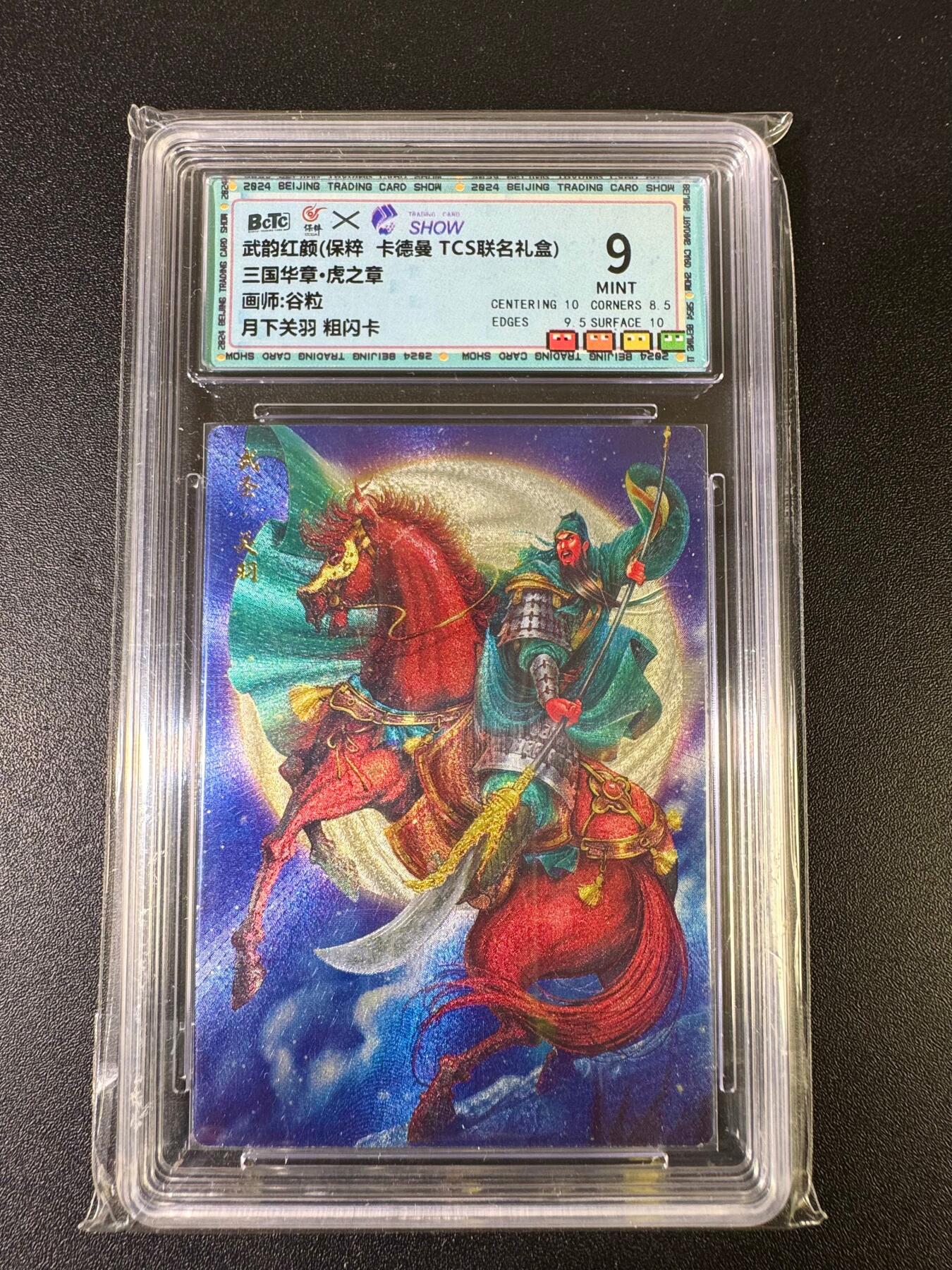 NO.15 好又多金牌大场，双11狂欢继续！每周一站式配齐，方便凑单！（周6晚8点截拍，卖家送拍0抽成！） 卡德曼 武韵红颜第一弹 三国华章 虎之章 谷粒 月下关羽 粗闪 9分