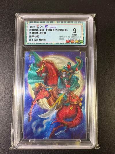 NO.15 好又多金牌大场，双11狂欢继续！每周一站式配齐，方便凑单！（周6晚8点截拍，卖家送拍0抽成！） - 卡德曼 武韵红颜第一弹 三国华章 虎之章 谷粒 月下关羽 粗闪 9分