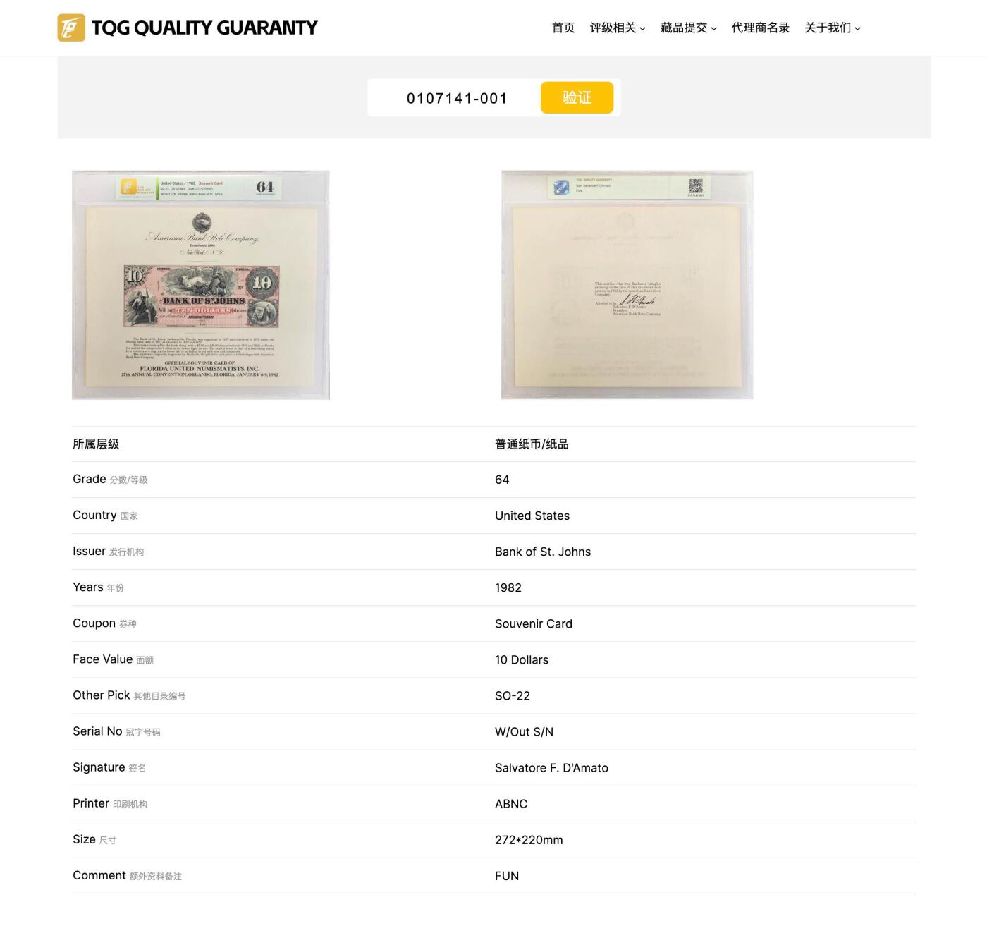 《外钞收藏家》第五百八十三期（精选场）（本期拍品丰富）（本平台长期征集拍品、欢迎藏友们联系合作） 1982年 美国钞票公司(ABNC)印制 10美元 雕刻版票样纪念卡 原版纸币1859-1860 年间由美国佛罗里达州圣约翰斯银行（The Bank of St. Johns）发行流通 该雕刻版票样纪念卡为百年原钞母版印制（非普通平面印刷） 并限量发行 背面为美钞公司总裁认证签名 乃高价原版老美钞收藏欣赏之平替
