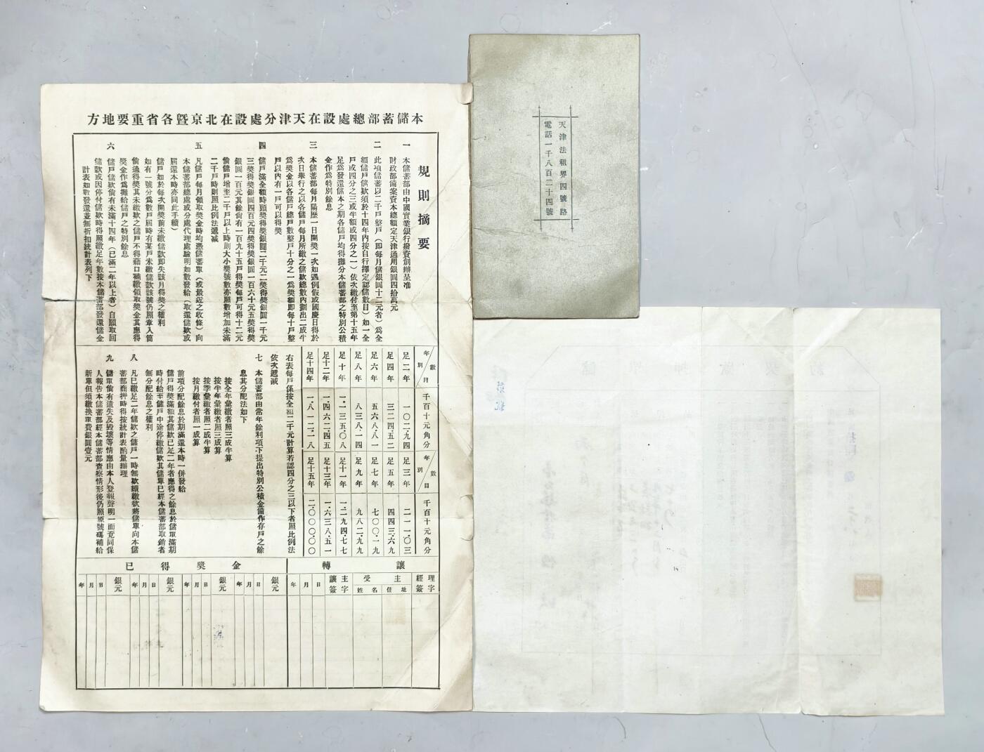 2025年吉藏纸杂文献秋季专场拍卖会