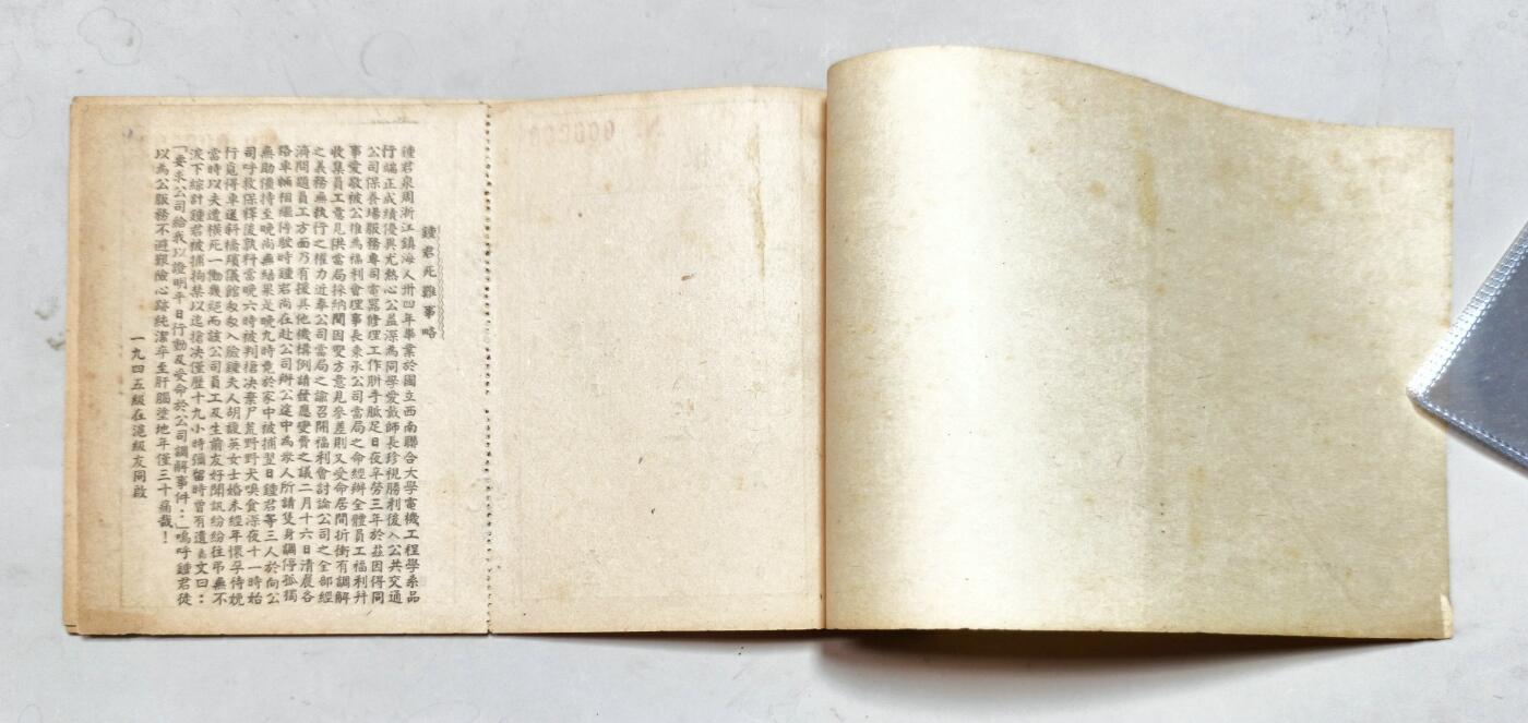 2025年吉藏纸杂文献秋季专场拍卖会