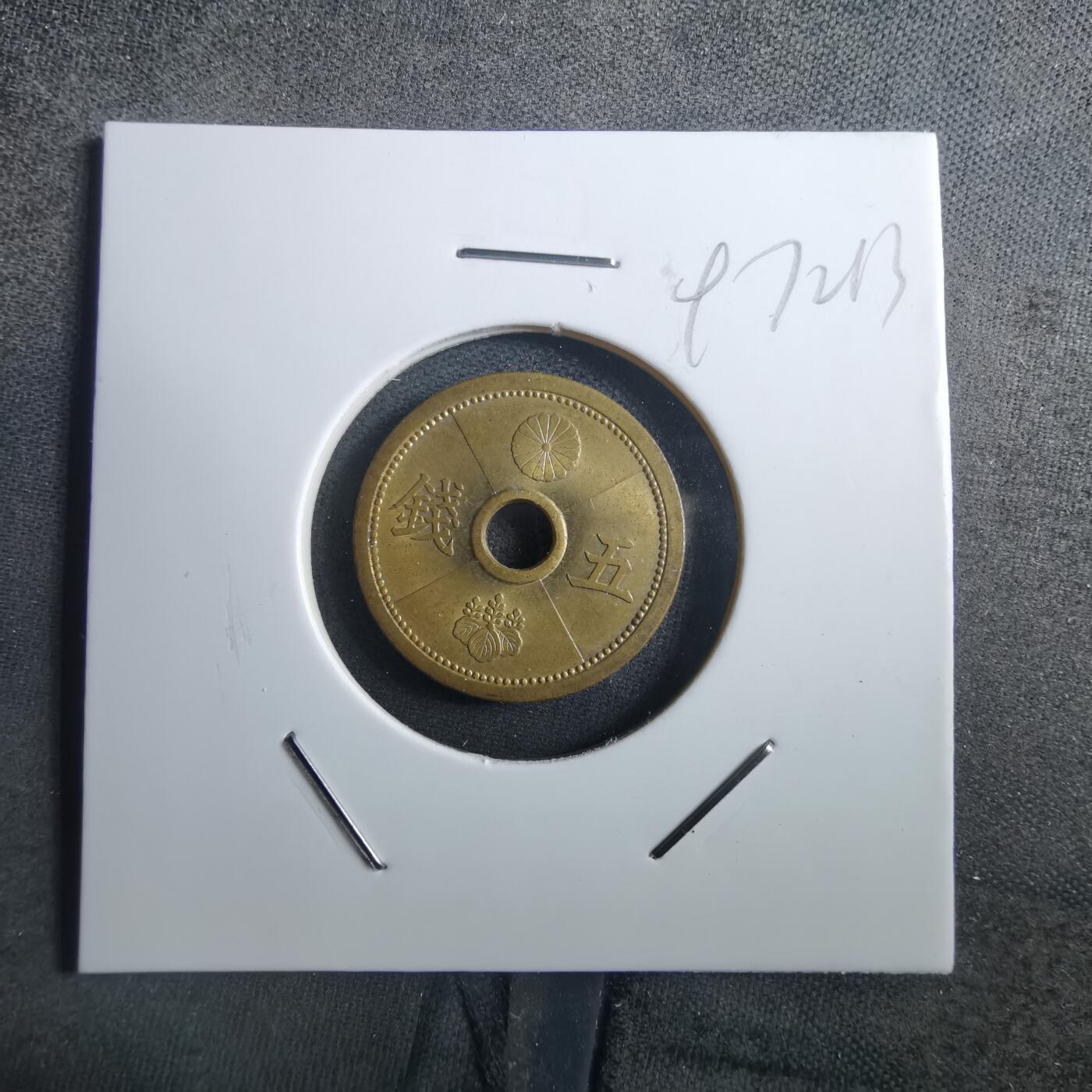 沼泽如烟--第897场 昭和十四年五钱