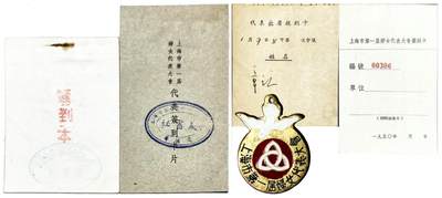 2025年吉藏纸杂文献秋季专场拍卖会 - 1950年上海市第一届妇女代表大会代表签到卡片一件、上海市第一届妇女代表大会章一枚；五十年代安徽省第一届妇女代表大会代表签到卡片一件 (签到卡)6.9×12×0.1cm;(签到本)9.9×7.4×0.1cm;(章)直径约2.2cm