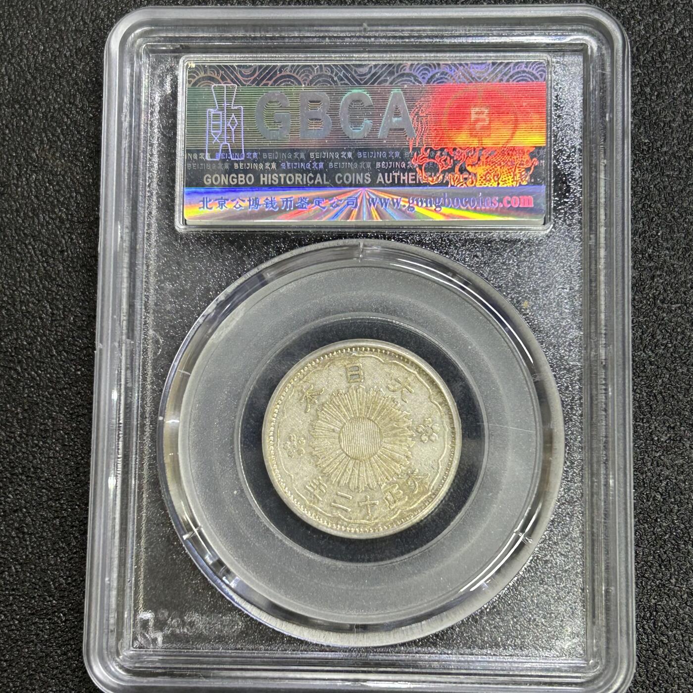 西秦中古拍卖第六十五期 公博评级 日本双凤五十钱银币