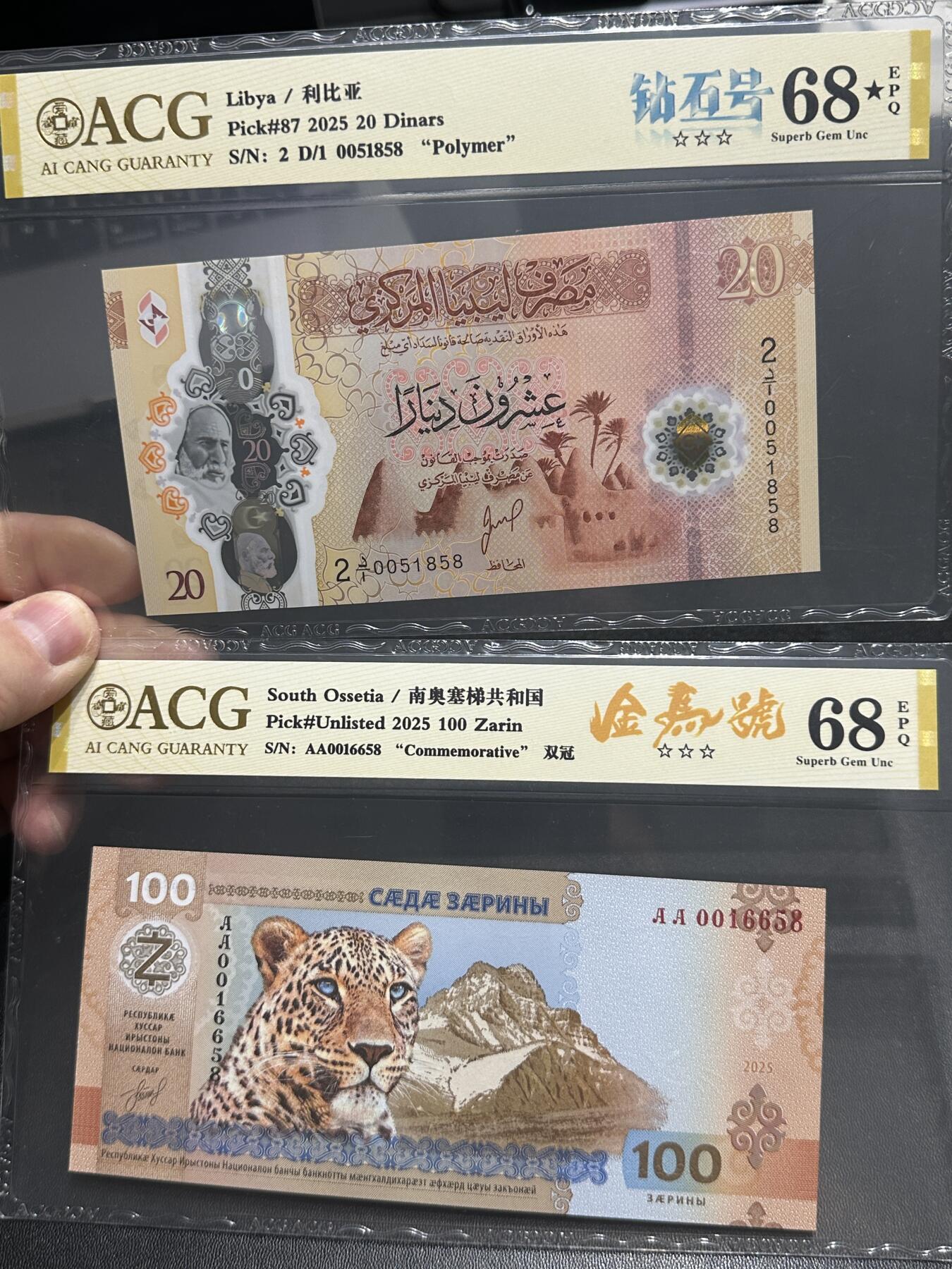 《外钞收藏家》第五百八十三期（精选场）（本期拍品丰富）（本平台长期征集拍品、欢迎藏友们联系合作） 利比亚20第纳尔钻石号、2025年南奥赛第共和国纪念钞 金马号 2张一起 爱藏评级