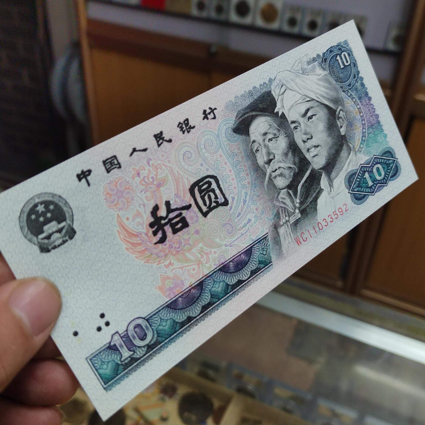 PCAI钱币13-597 民国纸币等小专场 四套拾圆