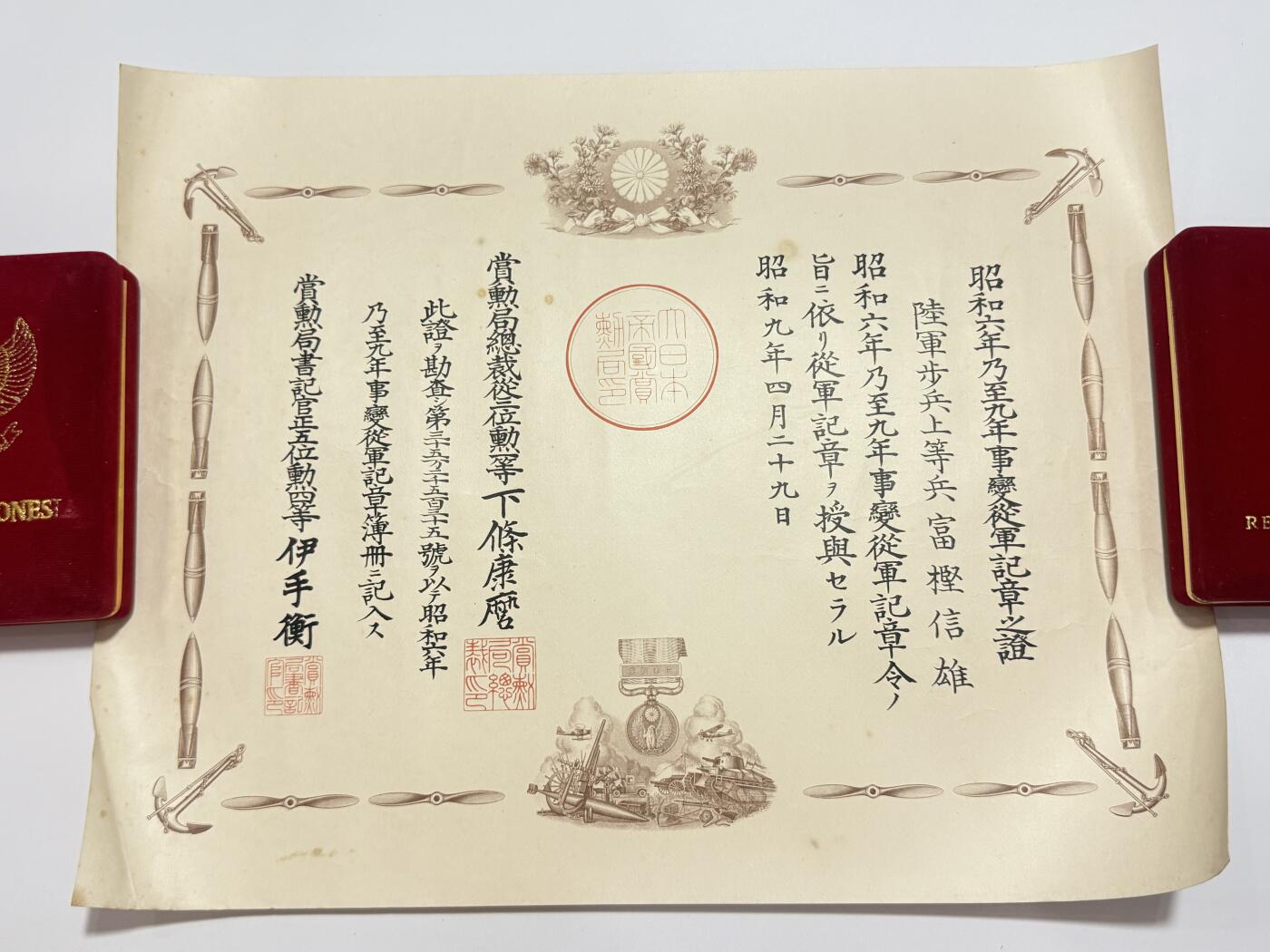 韵星假日精品2025秋季军品类拍卖会-- Rimey Holidays Boutique 2025 Autumn Militaria Sale