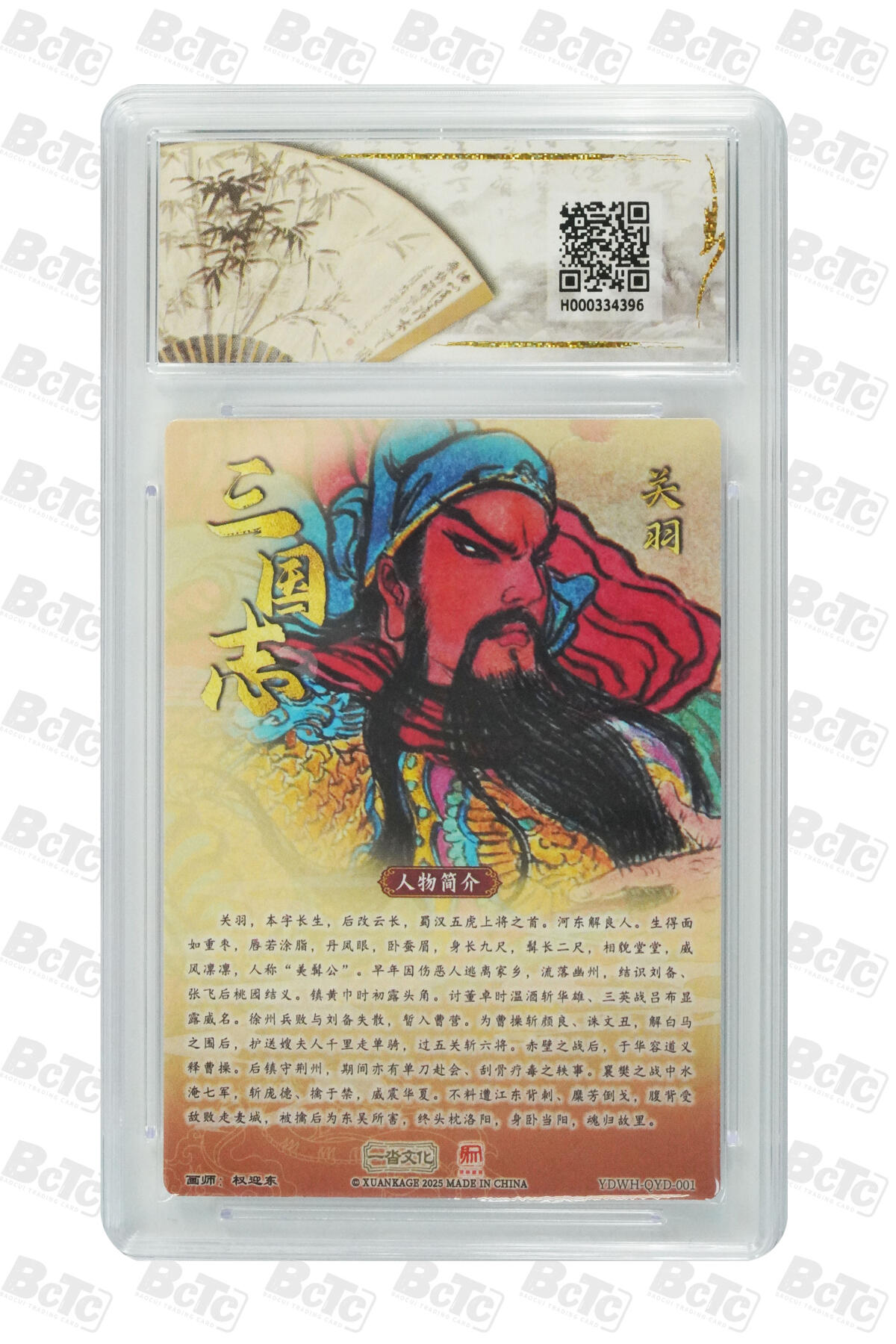 阳大大卡牌拍卖第82期（持续收拍品，周五晚上九点截拍，进群福利早知道） 【10分兑换卡】一沓文化 昆仑万象联名 活动兑换卡 权迎东 关羽 折光粗闪