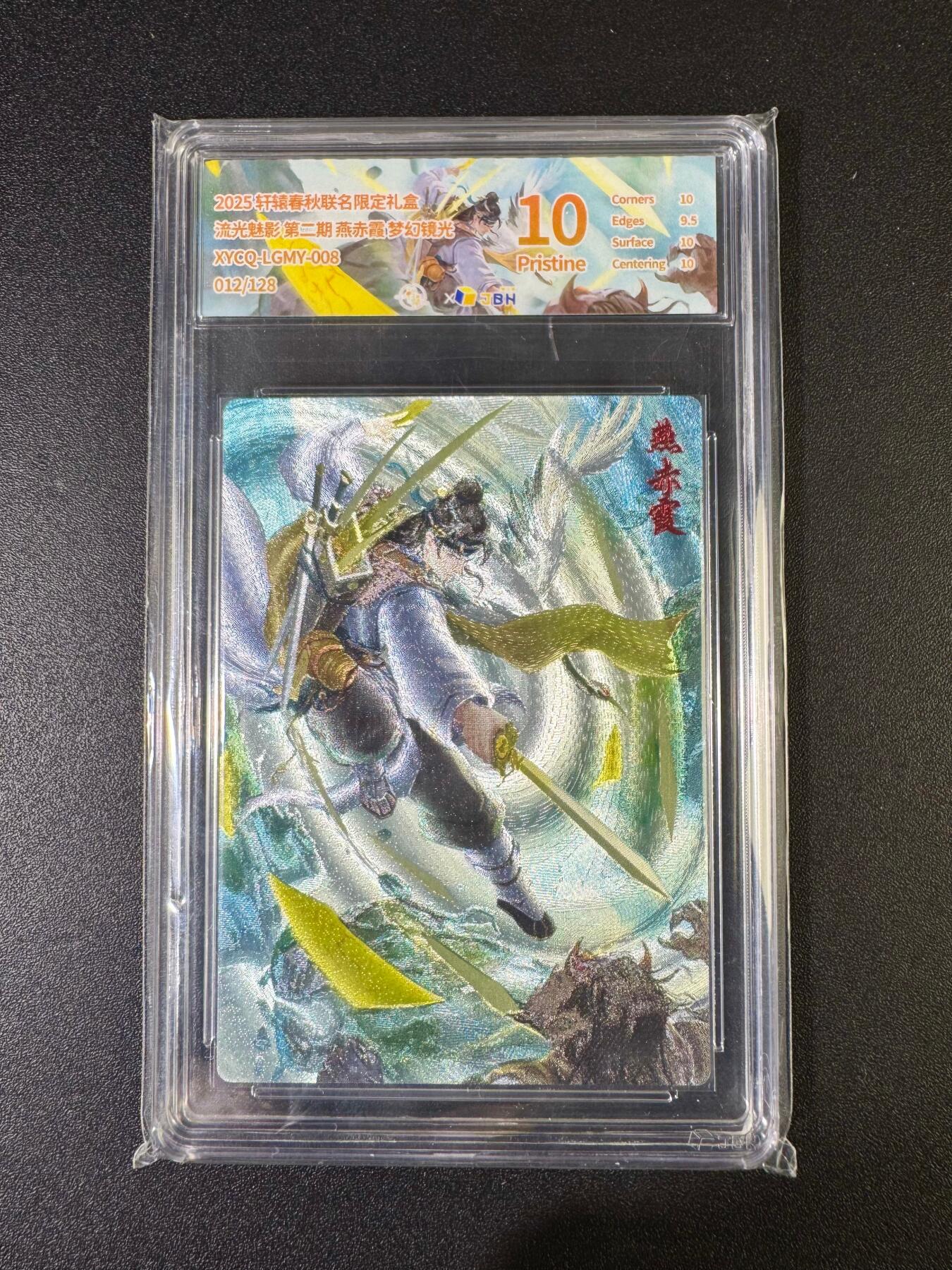 NO.15 好又多金牌大场，双11狂欢继续！每周一站式配齐，方便凑单！（周6晚8点截拍，卖家送拍0抽成！） 【12/128编】轩辕春秋 流光魅影 燕赤霞 梦幻镜光 10P