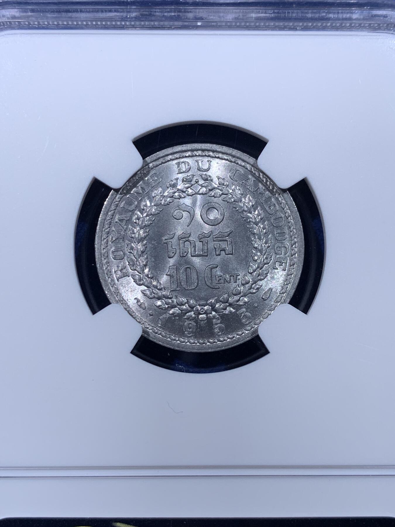 《竞宝斋》第436场 周日，周一2场连拍 （全场包邮） 三枚一组 NGC MS62-65 柬埔寨1953年10、20、50分铝币 53cent版是印支三国五十年代铝币好品比较少的一套，不是常见的59sen版。