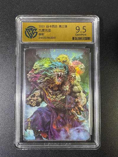 NO.15 好又多金牌大场，双11狂欢继续！每周一站式配齐，方便凑单！（周6晚8点截拍，卖家送拍0抽成！） - 焱卡西游 巴丁 九灵元圣 金彩 9.5G