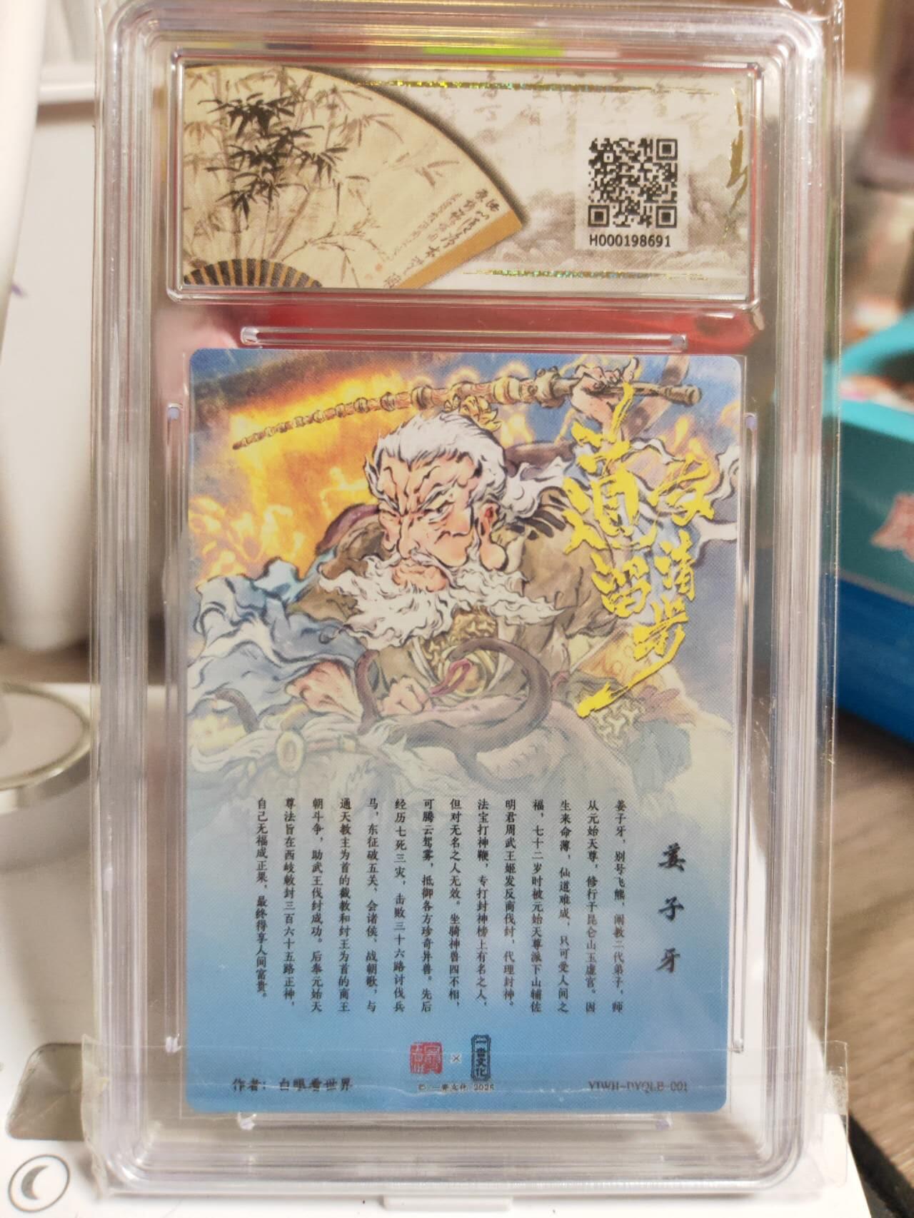 阳大大卡牌拍卖第82期（持续收拍品，周五晚上九点截拍，进群福利早知道） 一沓文化 道友请留步 白眼看世界 姜子牙