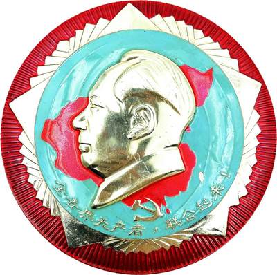 2025年伟人像章秋季专场拍卖会 - 红蓝金配色 圆形 地图党徽元素 标语“全世界无产者，联合起来！” 一枚 直径12.05cm