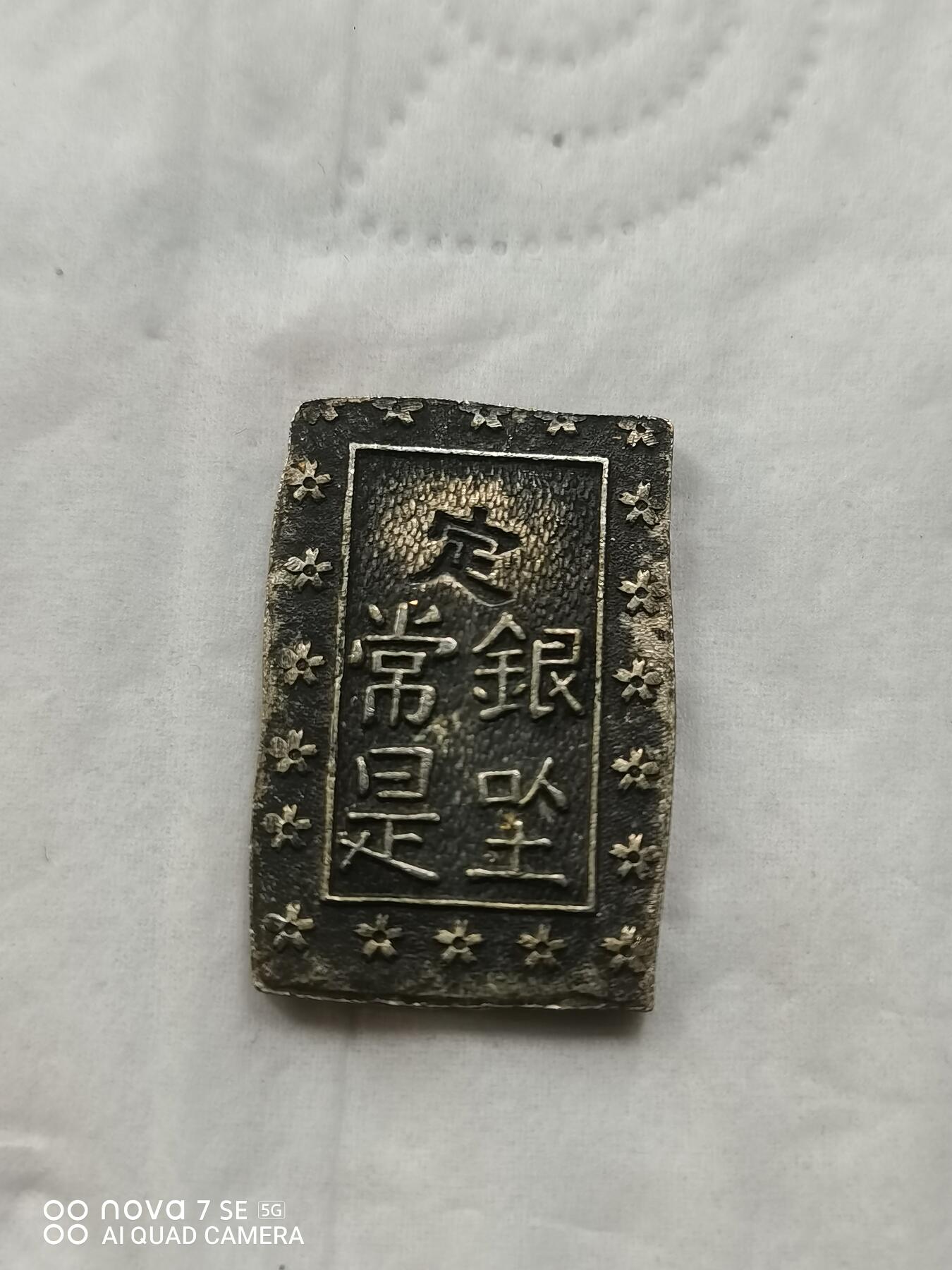 银币 日本一分银