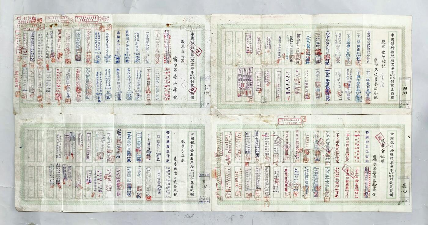 2025年吉藏纸杂文献秋季专场拍卖会 民国六年、十年（1917、1921年）中国银行股票壹股两张；民国六年、十一年（1917、1921年）中国银行股票拾股两张 45.2×21.8cm×4