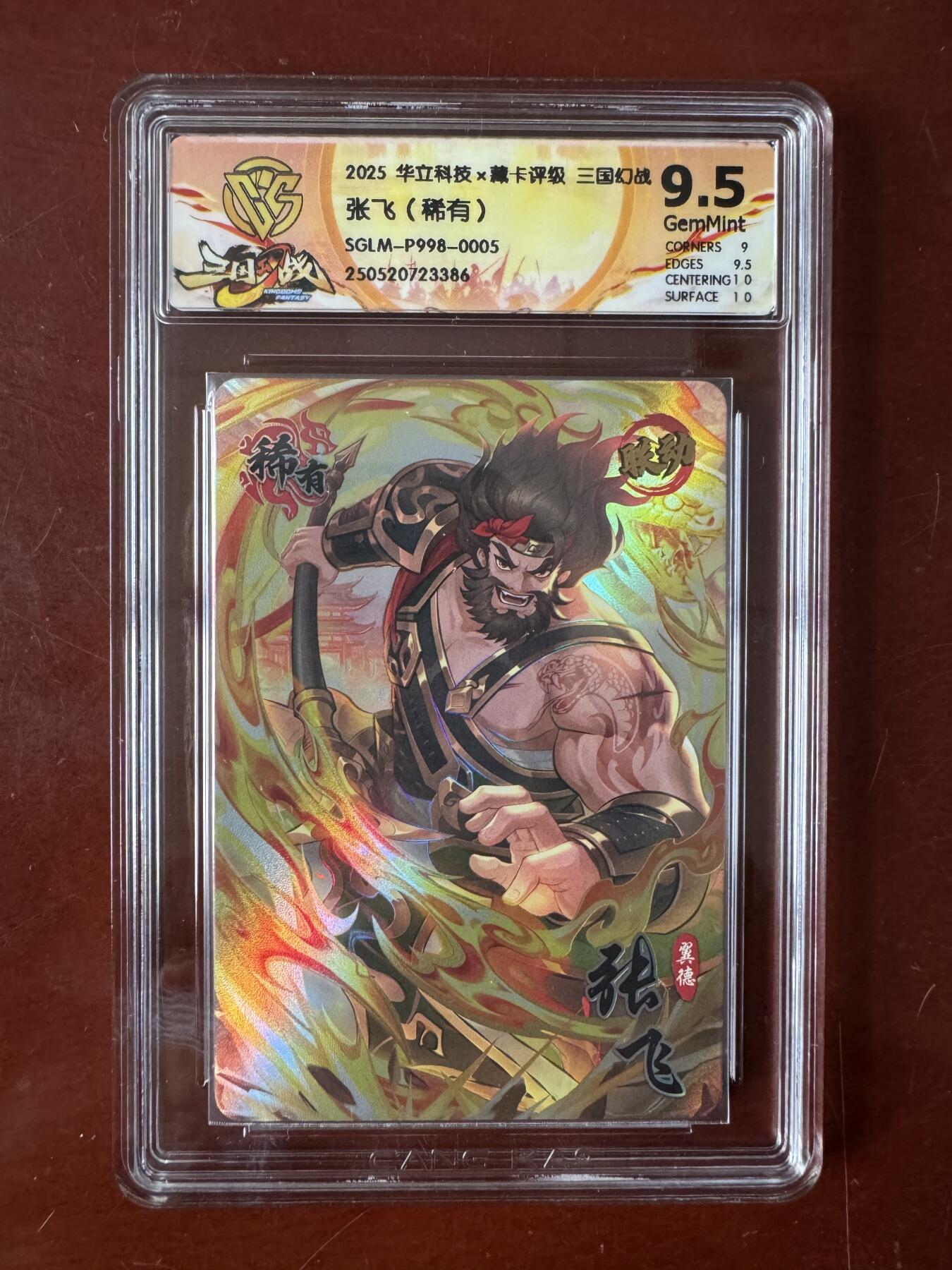 NO.15 好又多金牌大场，双11狂欢继续！每周一站式配齐，方便凑单！（周6晚8点截拍，卖家送拍0抽成！） 华立 三国幻战 张飞稀有 9.5G