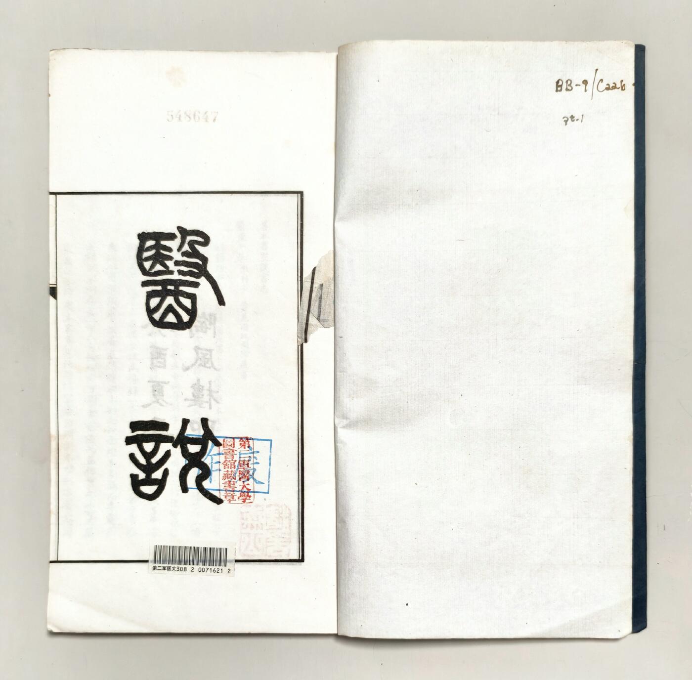 2025年吉藏纸杂文献秋季专场拍卖会