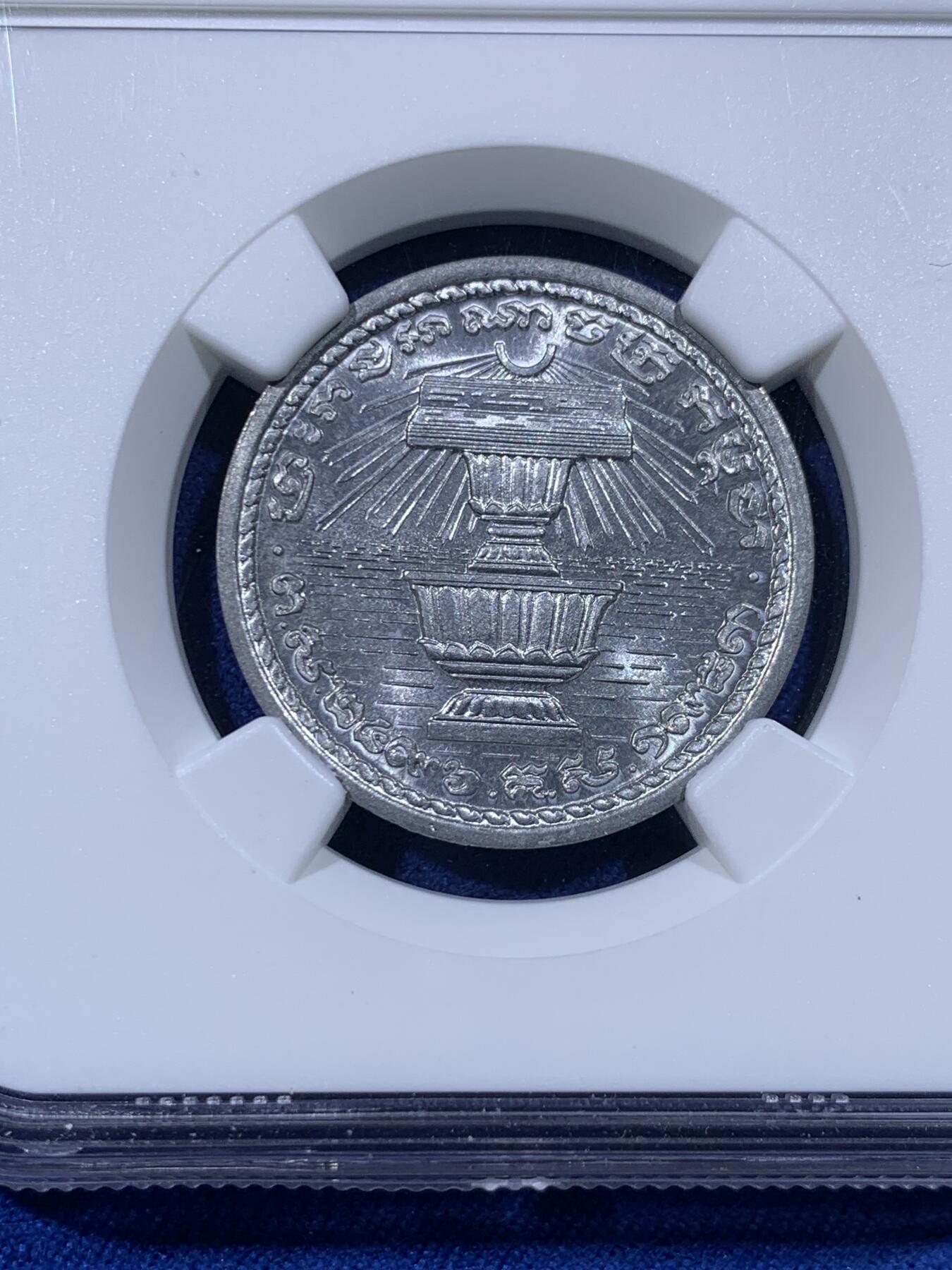 《竞宝斋》第436场 周日，周一2场连拍 （全场包邮） 三枚一组 NGC MS62-65 柬埔寨1953年10、20、50分铝币 53cent版是印支三国五十年代铝币好品比较少的一套，不是常见的59sen版。