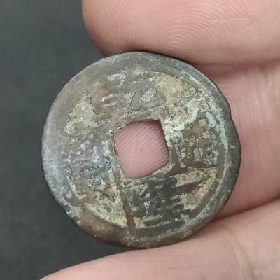 猩哥外币小铺➨【第201场】 - 乾隆通宝