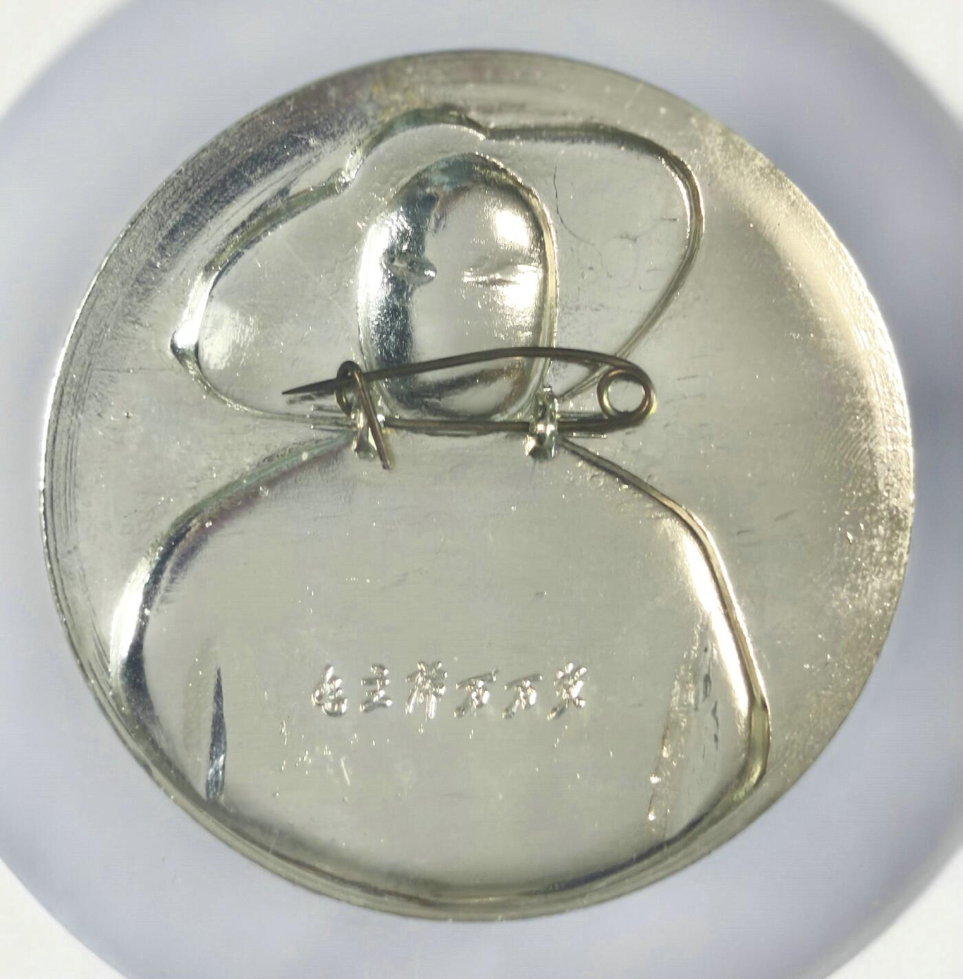 2025年伟人像章秋季专场拍卖会