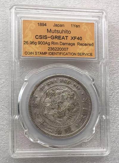 世界钱币专场拍卖 每周二开拍 - 日本龙洋明治二十七年一元流通银币