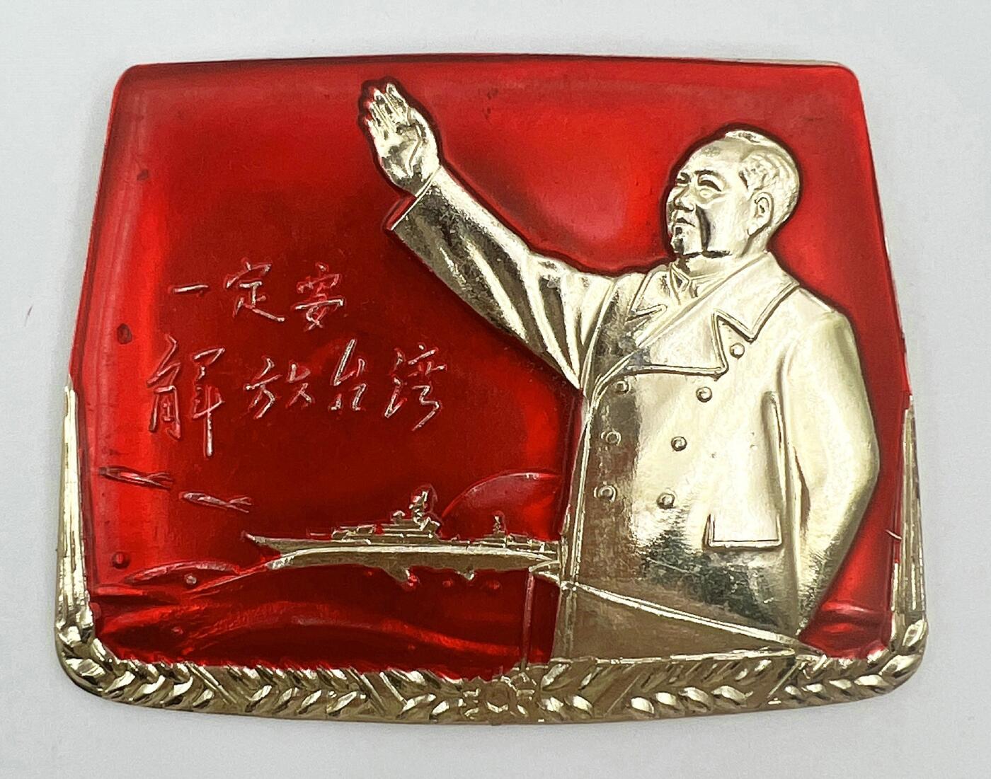 2025年伟人像章秋季专场拍卖会