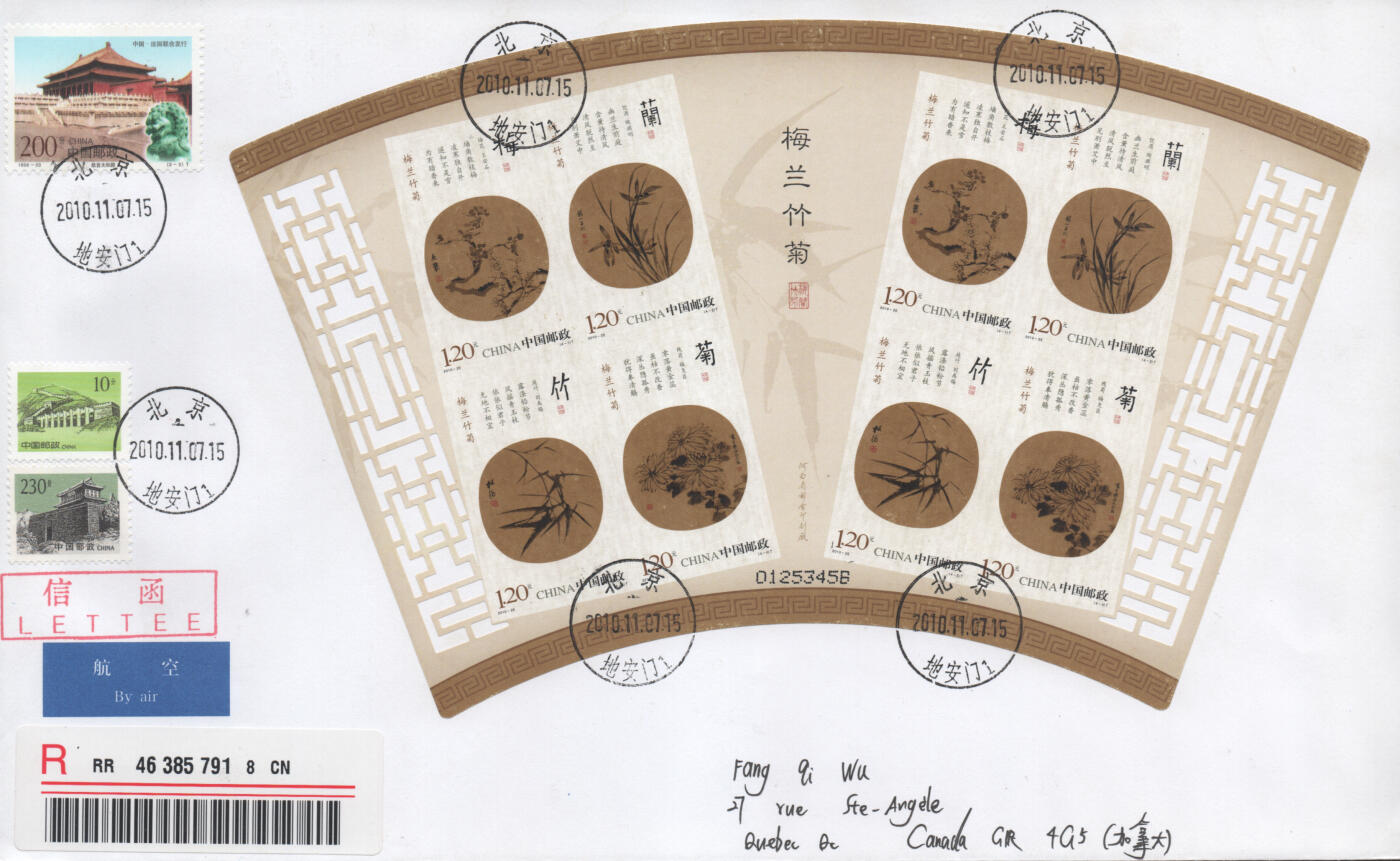 2025年11月15日19:30海外、大陆、澳门、香港邮政精品首日实寄封拍卖专场 2010中国《梅兰竹菊(无齿)小版》自然封首日实寄封