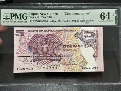 《外钞收藏家》第五百八十三期（精选场）（本期拍品丰富）（本平台长期征集拍品、欢迎藏友们联系合作） - 2000年巴布新几内亚5基纳 纪念钞 PMG64E