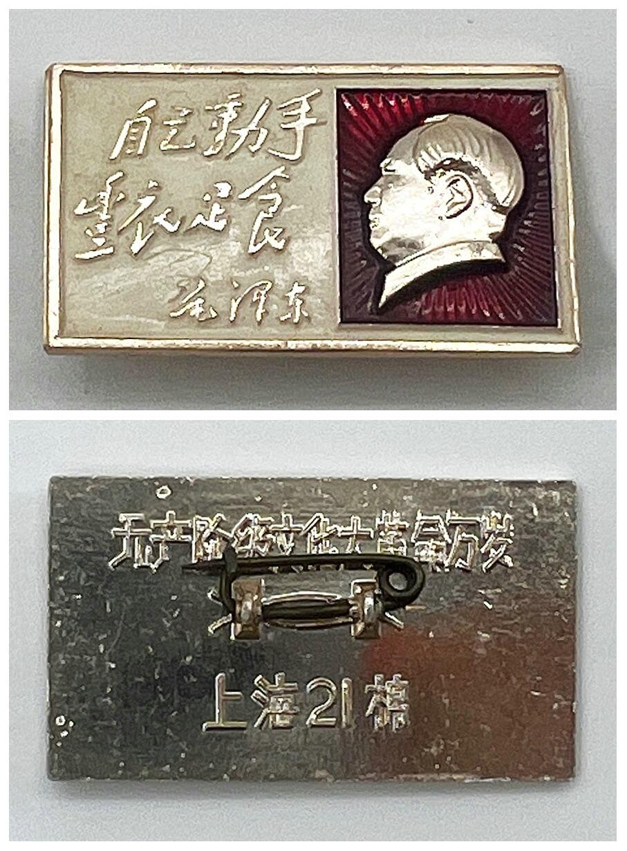 2025年伟人像章秋季专场拍卖会