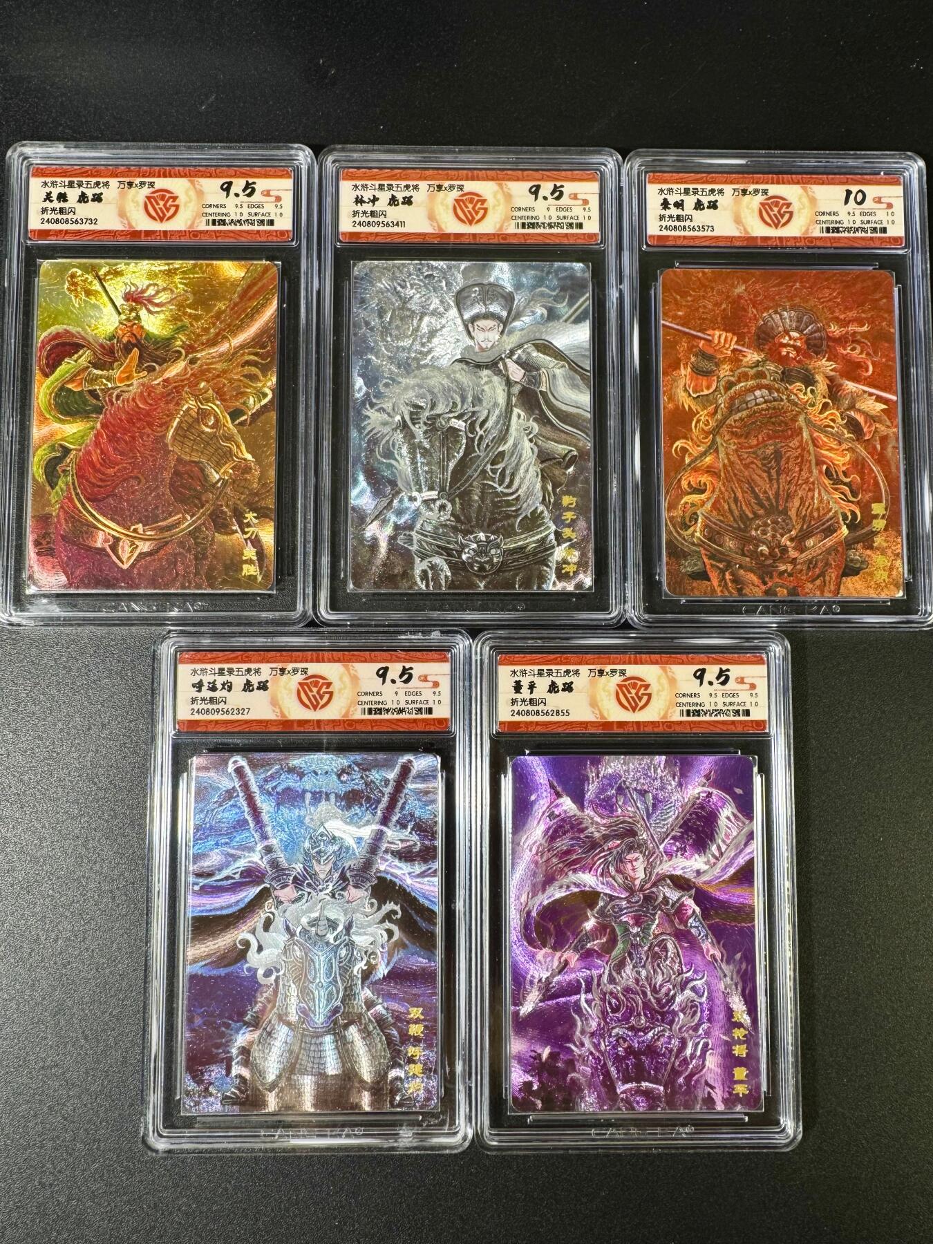 NO.15 好又多金牌大场，双11狂欢继续！每周一站式配齐，方便凑单！（周6晚8点截拍，卖家送拍0抽成！） 【评级套】万享 水浒斗星录 虎踞 粗闪一套 5张