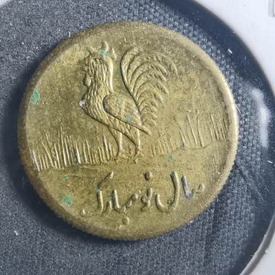 沼泽如烟--第896场 - 伊朗代币