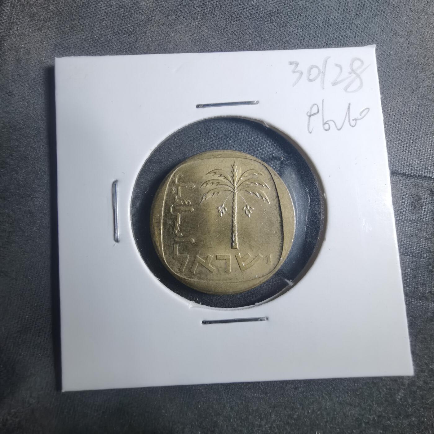 沼泽如烟--第896场 以色列