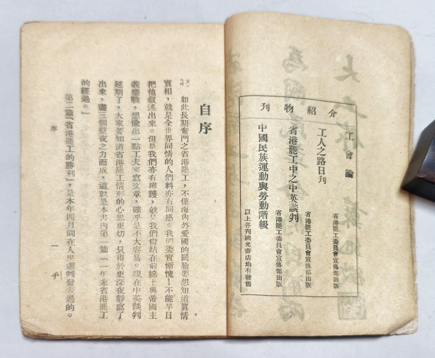 2025年吉藏纸杂文献秋季专场拍卖会