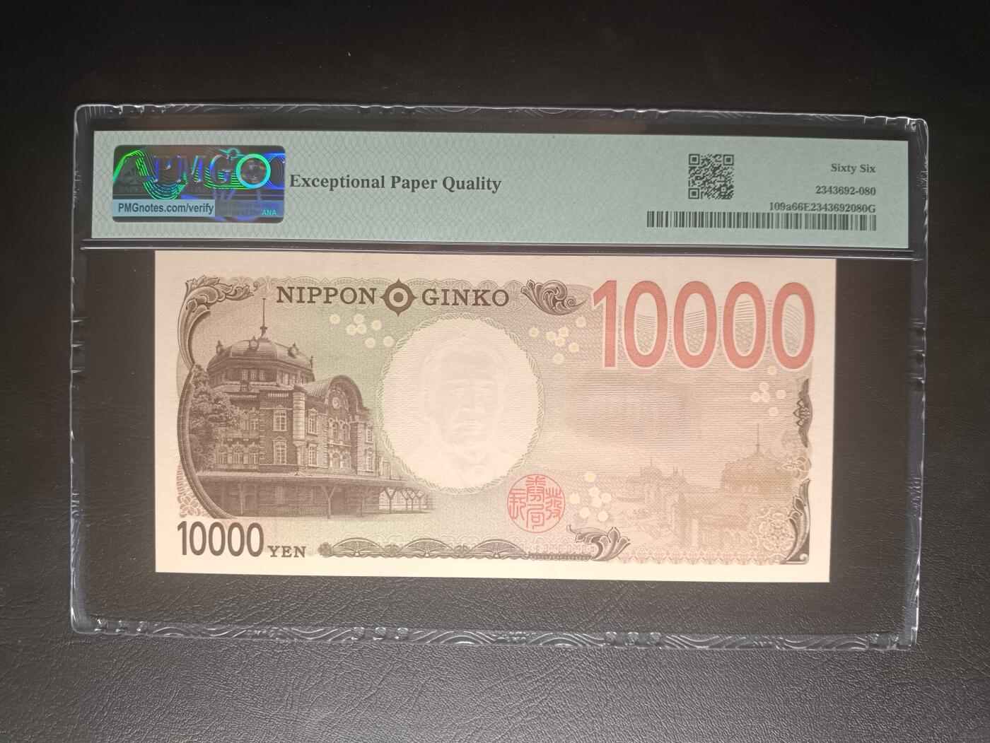 2025十一月第三期，总201期 【岁】日本2024版10000円PMG66epq稀有首批次首冠AA/AA无47，涩泽荣一和东京站丸之内站楼