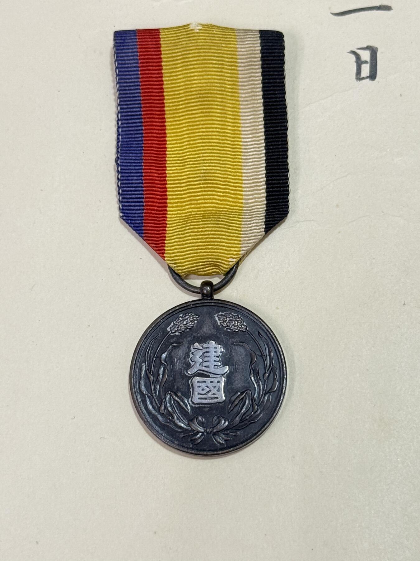 韵星假日精品2025秋季军品类拍卖会-- Rimey Holidays Boutique 2025 Autumn Militaria Sale 建国功劳章 日本佩戴免许➕无盒单章一组