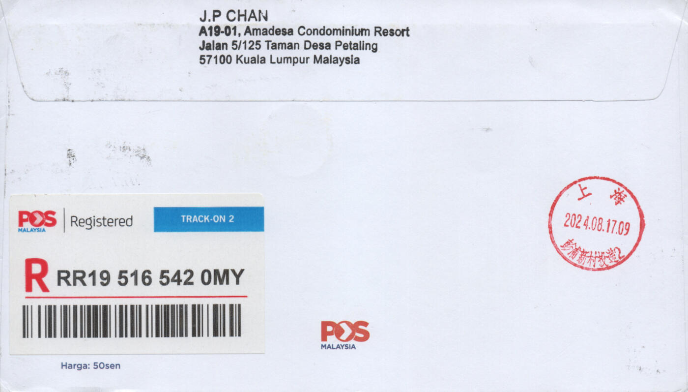 2025年11月15日19:30海外、大陆、澳门、香港邮政精品首日实寄封拍卖专场