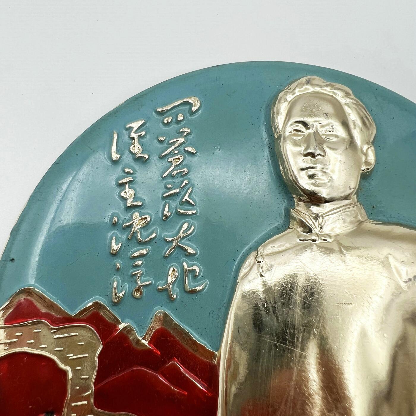 2025年伟人像章秋季专场拍卖会 红、蓝底银像 圆形 伟人青年形象 湘江评论 铭刻“问苍茫大地 谁主沉浮”诗句 一枚 直径9cm