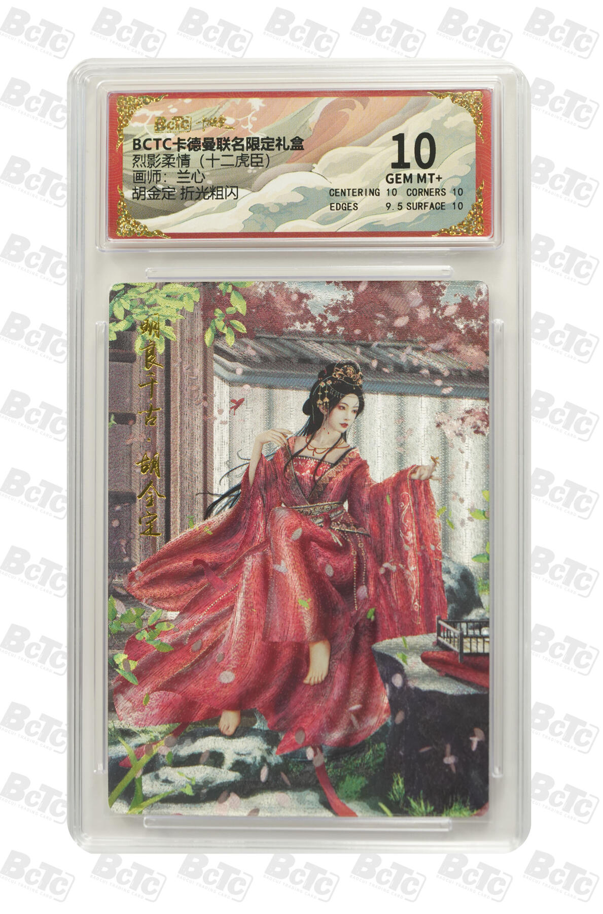 卡牌实验室开始第三次实验 【兰心】胡金定 折光粗闪 GEM MT+