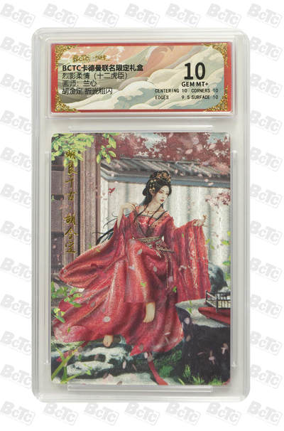 卡牌实验室开始第三次实验 - 【兰心】胡金定 折光粗闪 GEM MT+