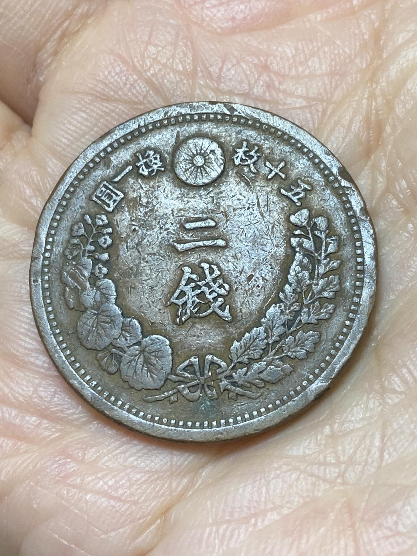 2025年第一百二十六场(总第一百五十二场）外国好品散币(免佣金) 日本明治十六年2钱