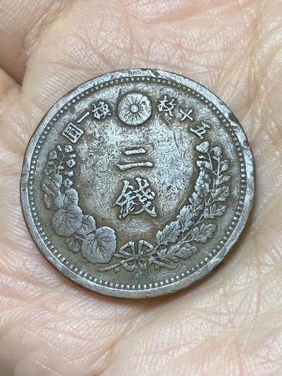 2025年第一百二十六场(总第一百五十二场）外国好品散币(免佣金) - 日本明治十六年2钱