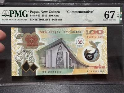 《外钞收藏家》第五百八十三期（精选场）（本期拍品丰富）（本平台长期征集拍品、欢迎藏友们联系合作） - 2013年巴布新几内亚100基纳 纪念钞 PMG67
