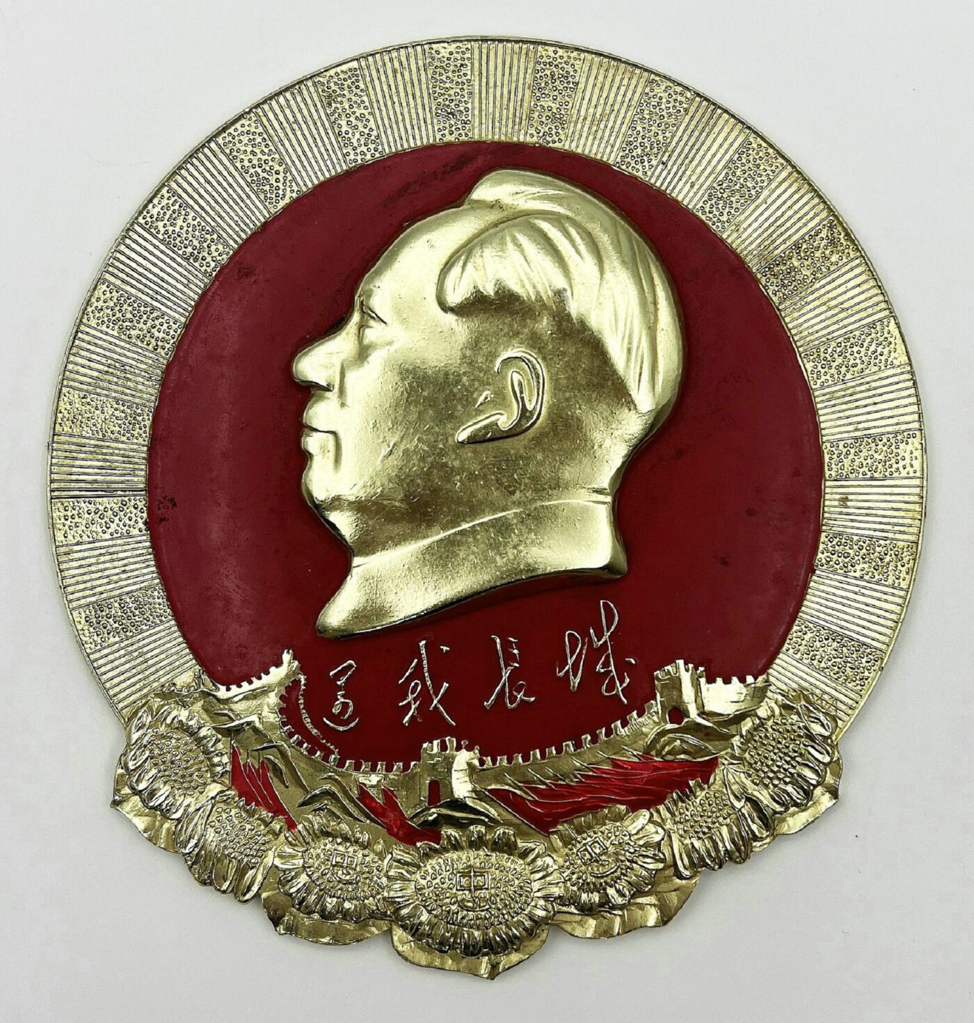 2025年伟人像章秋季专场拍卖会